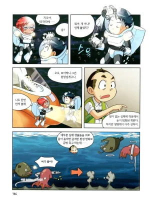 심해에서 살아남기 - Page 163