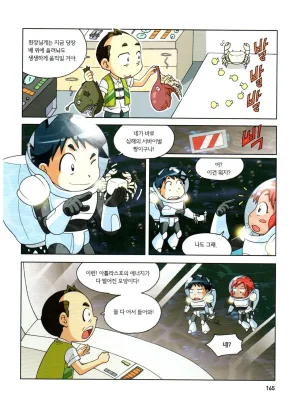 심해에서 살아남기 - Page 164