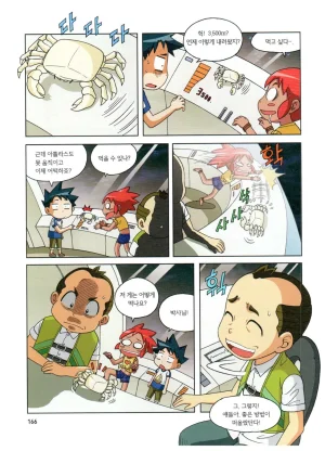 심해에서 살아남기 - Page 165