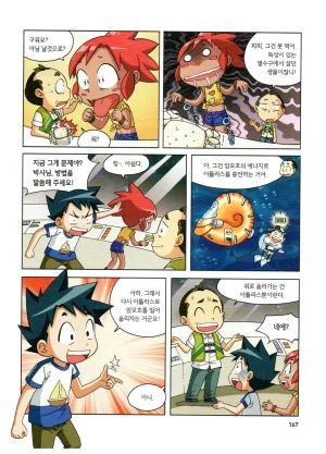 심해에서 살아남기 - Page 166