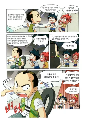 심해에서 살아남기 - Page 167