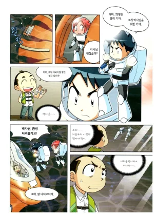 심해에서 살아남기 - Page 168