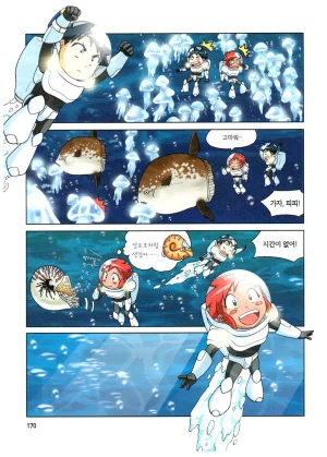 심해에서 살아남기 - Page 169