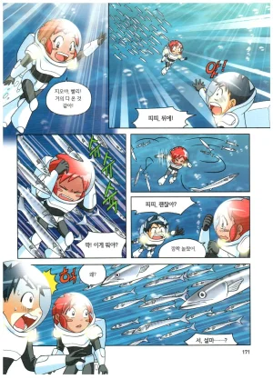 심해에서 살아남기 - Page 170