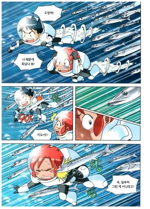 심해에서 살아남기 - Page 171