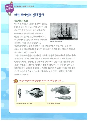 심해에서 살아남기 - Page 175