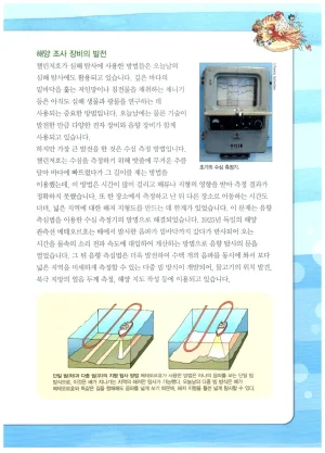 심해에서 살아남기 - Page 176