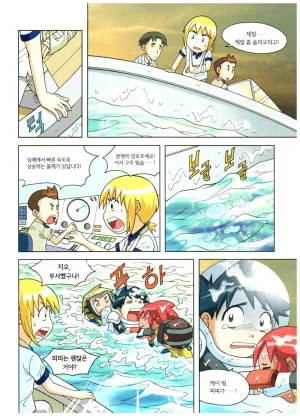 심해에서 살아남기 - Page 182