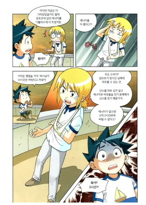 심해에서 살아남기 - Page 185