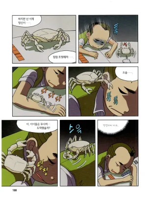 심해에서 살아남기 - Page 187