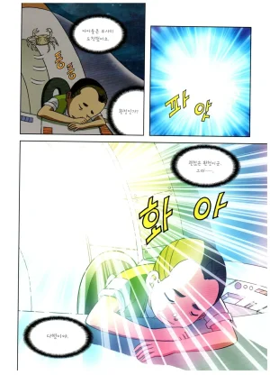 심해에서 살아남기 - Page 188