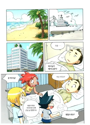 심해에서 살아남기 - Page 189