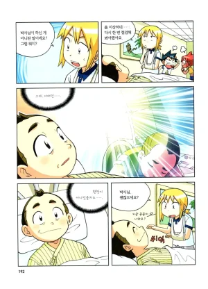 심해에서 살아남기 - Page 191