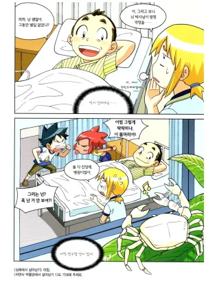 심해에서 살아남기 - Page 192