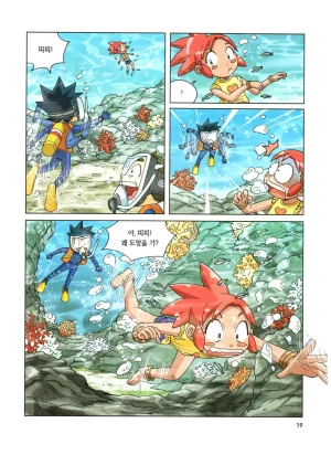 심해에서 살아남기 - Page 20