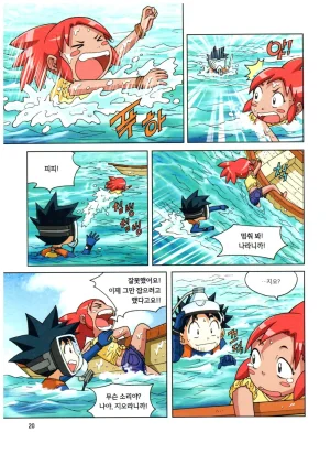 심해에서 살아남기 - Page 21