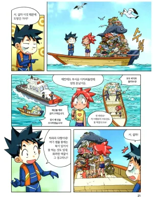 심해에서 살아남기 - Page 22
