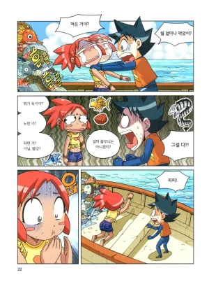 심해에서 살아남기 - Page 23