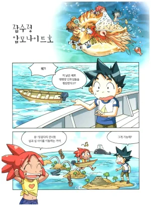 심해에서 살아남기 - Page 27