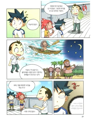 심해에서 살아남기 - Page 28