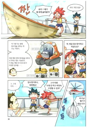 심해에서 살아남기 - Page 31