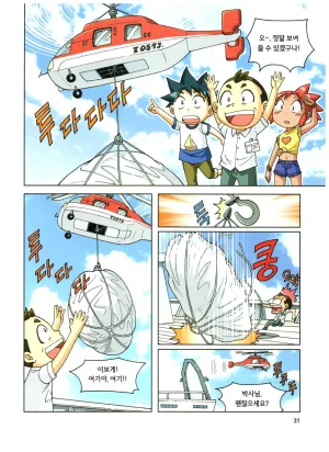 심해에서 살아남기 - Page 32