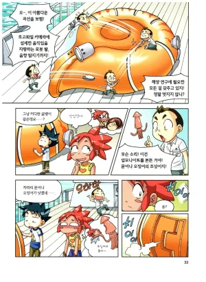 심해에서 살아남기 - Page 34