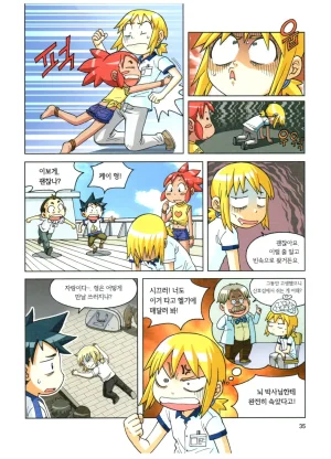 심해에서 살아남기 - Page 36