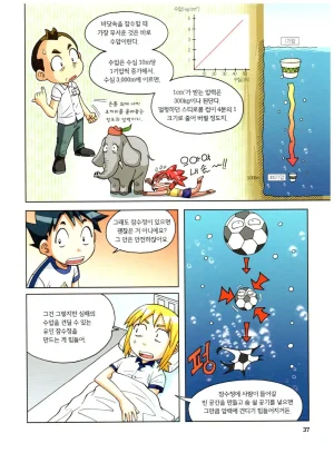심해에서 살아남기 - Page 38