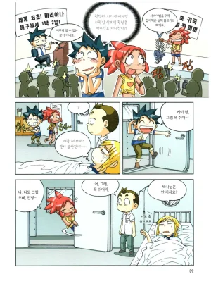 심해에서 살아남기 - Page 40