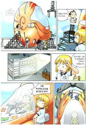 심해에서 살아남기 - Page 41