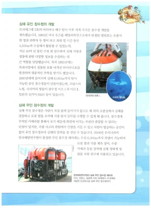 심해에서 살아남기 - Page 44