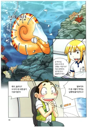 심해에서 살아남기 - Page 45