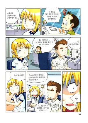 심해에서 살아남기 - Page 46