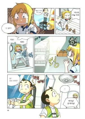 심해에서 살아남기 - Page 47