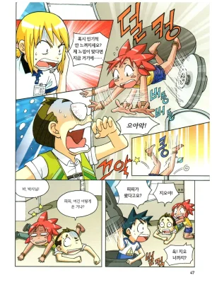 심해에서 살아남기 - Page 48