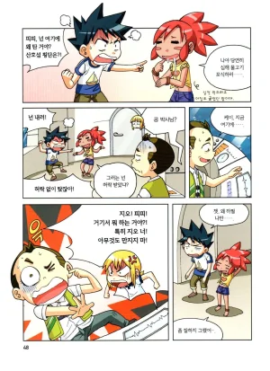 심해에서 살아남기 - Page 49