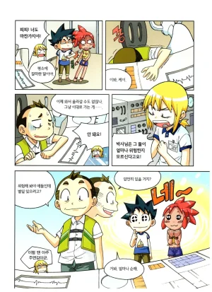 심해에서 살아남기 - Page 50