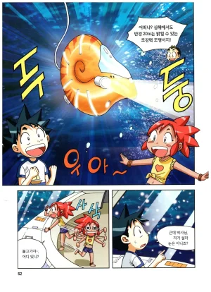 심해에서 살아남기 - Page 53