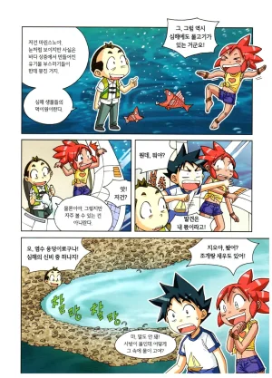 심해에서 살아남기 - Page 54