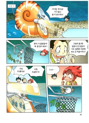 심해에서 살아남기 - Page 56
