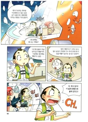 심해에서 살아남기 - Page 59