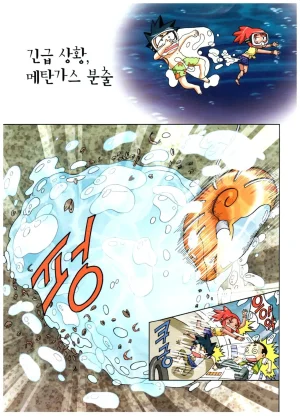 심해에서 살아남기 - Page 64