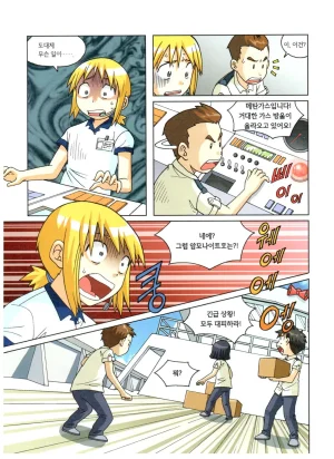 심해에서 살아남기 - Page 66