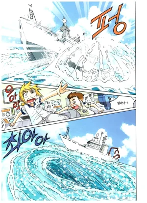 심해에서 살아남기 - Page 68