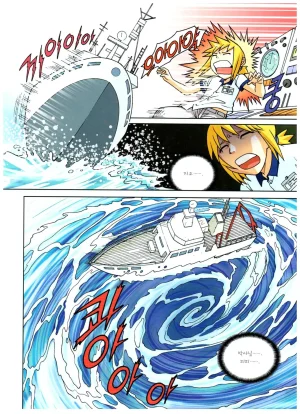 심해에서 살아남기 - Page 69