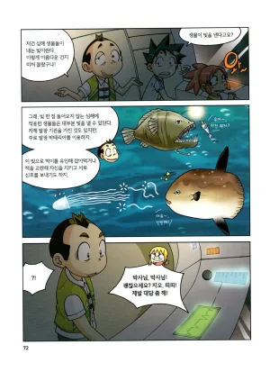 심해에서 살아남기 - Page 72