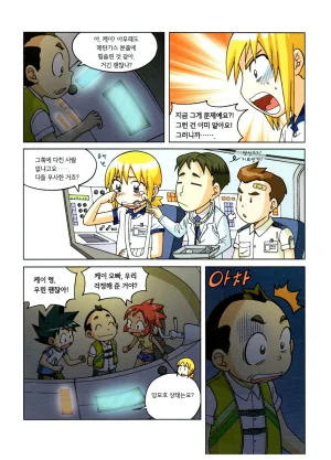 심해에서 살아남기 - Page 73