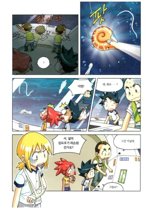 심해에서 살아남기 - Page 74