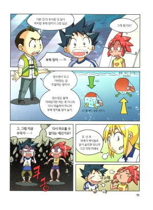 심해에서 살아남기 - Page 75